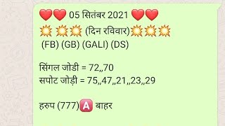 05 September fd 53 ds 87 real satta king