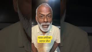 UGC NET/JRF Economics || भारत-अमेरिका व्यापार डील || #ugcnet #nta_ugc_net