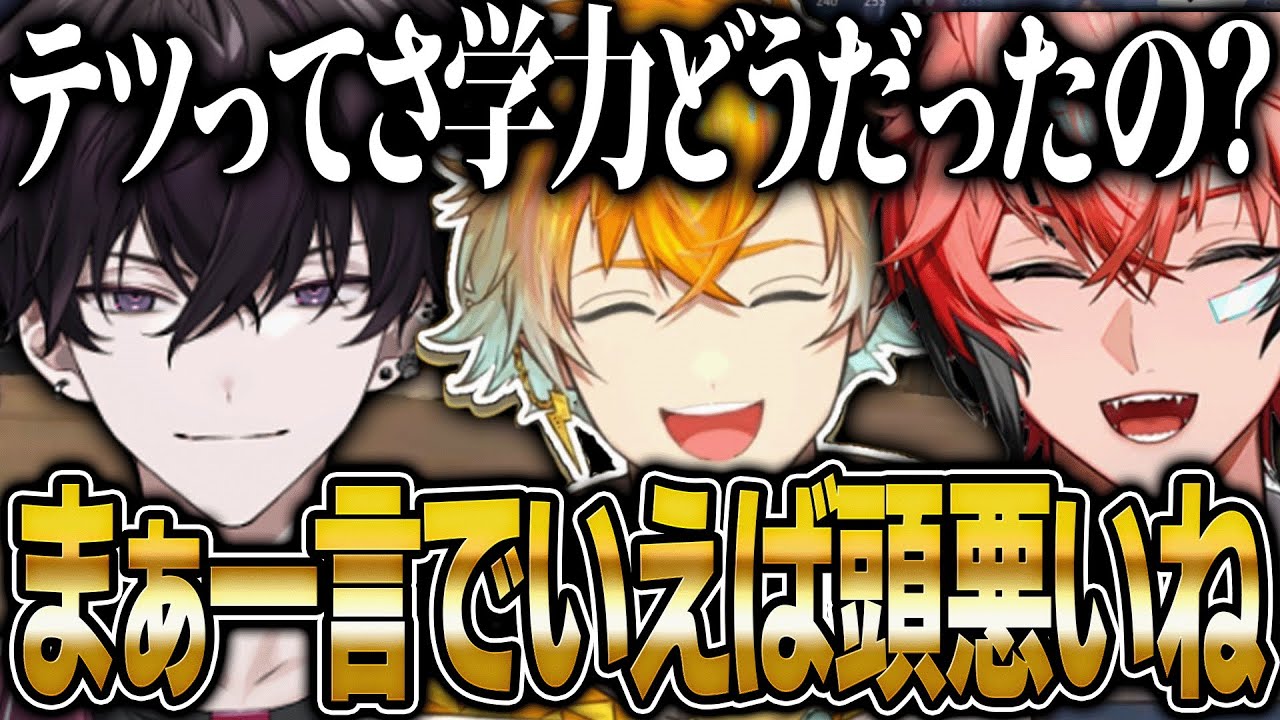 宇佐美が引いてしまうほどのイッテツの学力に大爆笑するヒーローたち【にじさんじ 切り抜き 新人 赤城ウェン 佐伯イッテツ 宇佐美リト 雑談】