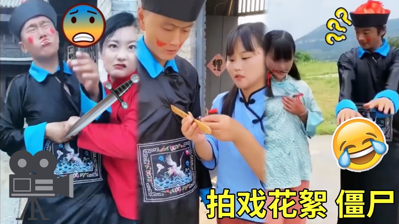 搞笑中国电影幕后花絮｜僵尸｜Funny Clip behind the scenes Chinese movie Laugh Story搞笑故事Behind the Scenes拍戏现场故事
