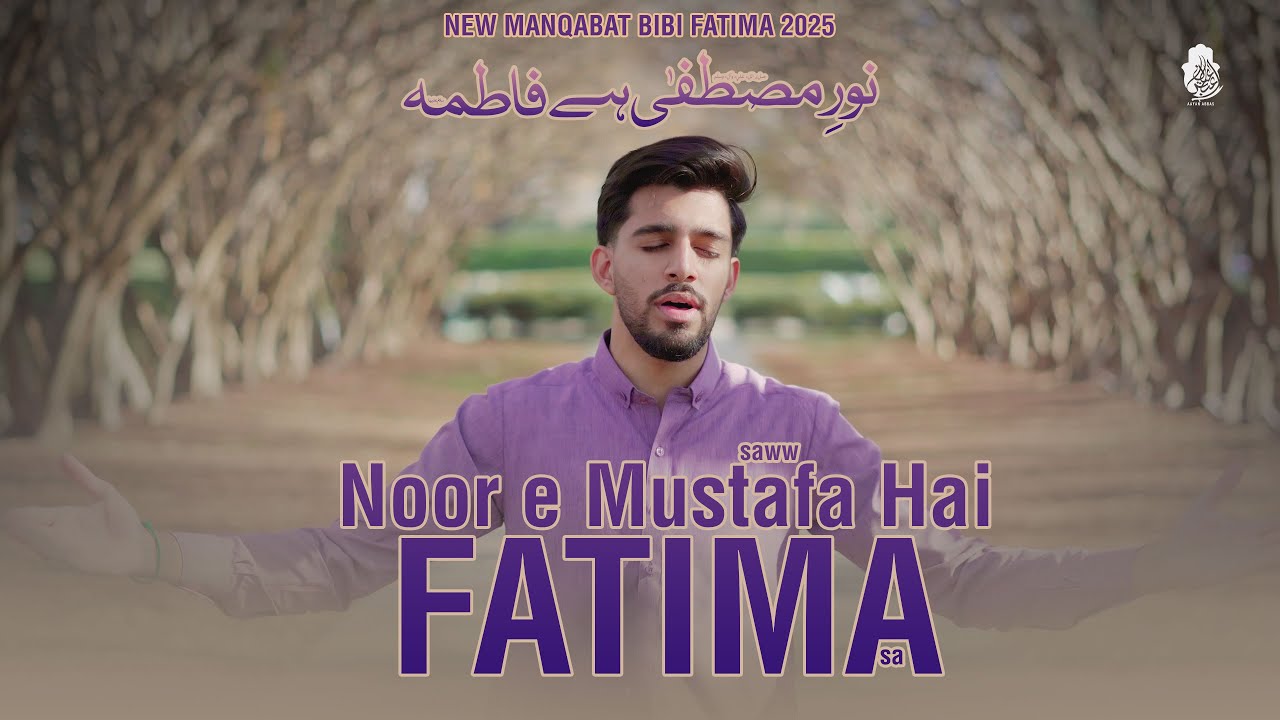 Watch Bibi Fatima Manqabat 2025 | NOOR E MUSTAFA HAI FATIMA | Aayan Abbas | Qasida Bibi Fatima 2025 on YouTube Watch Bibi Fatima Manqabat 2025 | NOOR E MUSTAFA HAI FATIMA | Aayan Abbas | Qasida Bibi Fatima 2025 on YouTube
