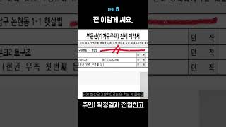 공인중개사는 계약서 쓰는 거 누구한테 배워요? #버튼홍 #공인중개사 #부동산