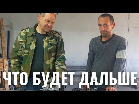 ЧТО БУДЕТ ДАЛЬШЕ... - YouTube