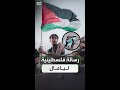 مشجع يرد بطريقته على رفع لامين يامال للعلم الفلسطيني 