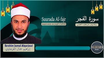 Suurada Al fajr سورة الفجر {riwaya:ruweys can yacqub al-xadrami} Sh ibrahim al-qarjawi