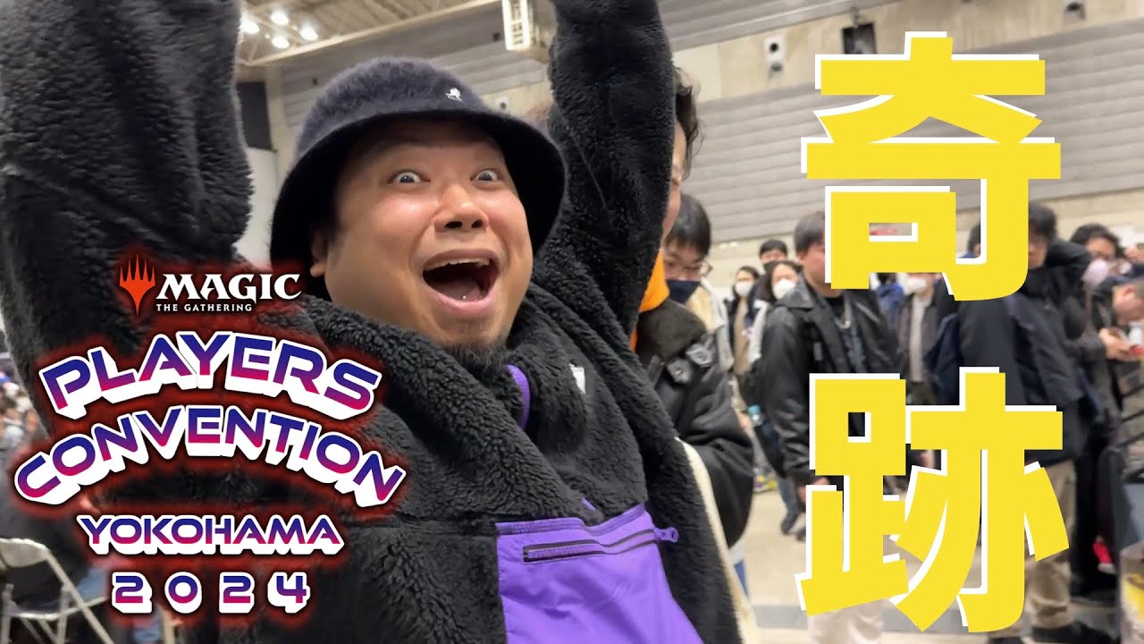 【MTG】神引き連発！くじ三昧のプレイヤーズコンベンション横浜2024【後編】