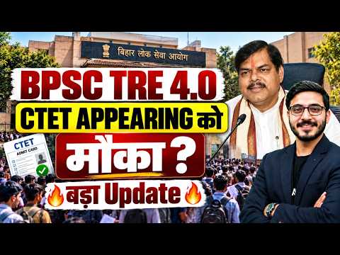 BPSC TRE 4.0 Latest News | BPSC TRE 4.0 CTET Appearing | BPSC TRE 4.0 Notification 2026