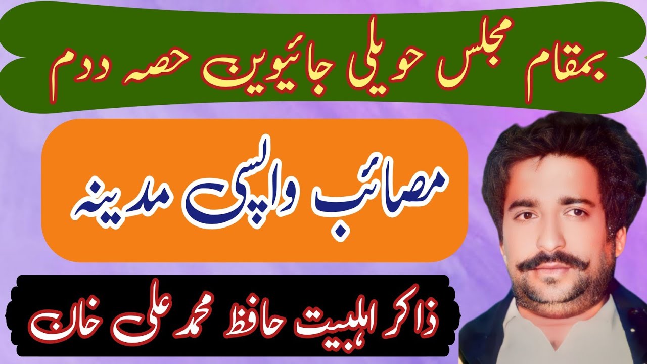 Zakir Hafiz Muhammad Ali Baloch / Wapci Madena .