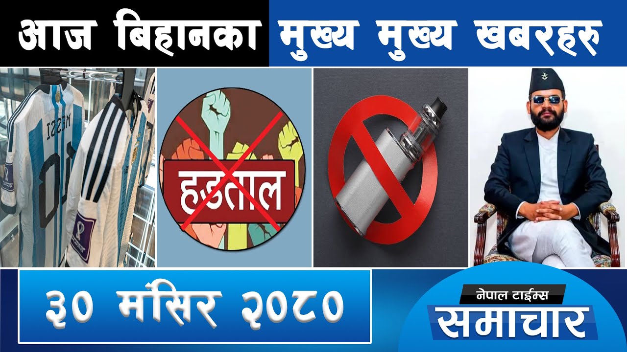 Morning Top News 30 Mangsir 2080 Nepal Times YouTube Morning top news 30 mangsir 2080 nepal times youtube