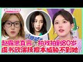 赵露思吊打虞书欣演技,发文称“寄居蟹”永远没有代表作!#演技派 #于正 #吴镇宇 #张静初 #张颂文 #李嘉欣 #尹正
