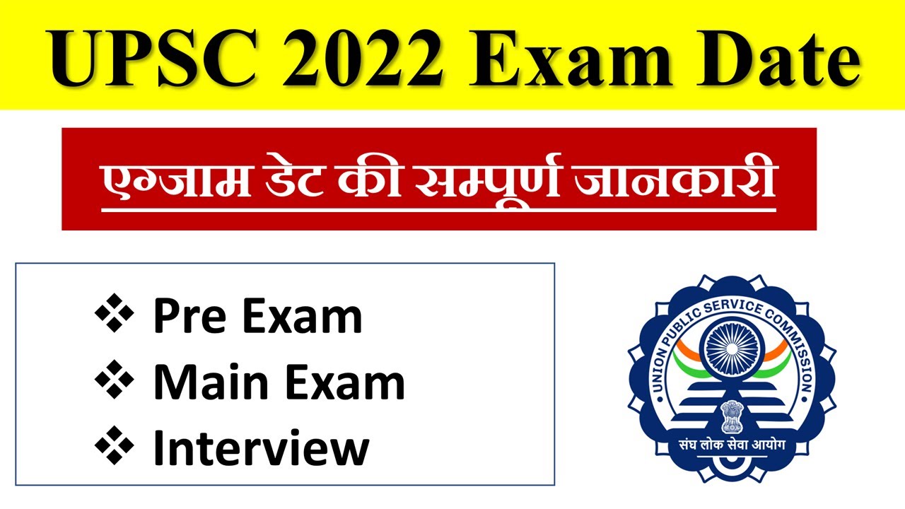 upsc-2022-exam-date-upsc-exam-date-2022-prelims-upsc-exam-date-2022