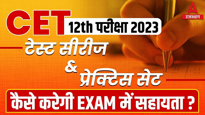 12th Level CET Exam 2023 की तैयारी कम समय में कैसे होगी BEST ? | Adda247