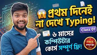 6 Month MS Office Application Course FREE! 🔥 Day 1: Home Row Typing Trick screenshot 1