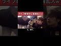 【あめんぼぷらす】しょーた ライブ配信中に監督が乱入www【公認】 #shorts