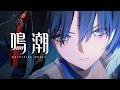 『鳴潮』キャラクターPV丨秧秧·玄翎丨悪夢