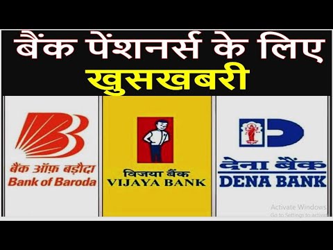 All BOB ( Bank of baroda ) Dena Bank & Vijaya Banks Retiree Pensioners Big Good News May 2020 Latest