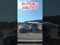 ミカン狩りの駐車場で凶器と化したクルマ