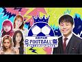 ABEMA的eFootball™ 祭