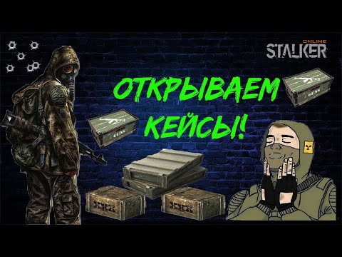 Видео: Открыл 45 ящиков с магазинами 5.45х39 ОКУП?  СТАЛКЕР ОНЛАЙН [2К] l Stalker Online l Stay Out