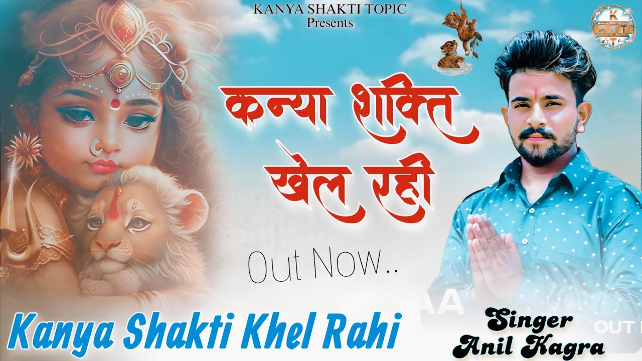 4K Full HD Video)KHEL RAHI/खेल रही/Kanya Shakti New Haryanvi Bhajan ...