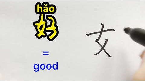 Video about how to write Chinese character 好 = good | with stroke order and 汉语拼音 | 汉字 Hanzi