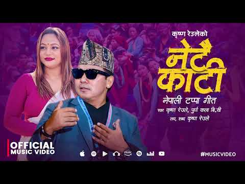 Netai Kati, नेटै काटी, Tappa Song, Krishna Reule, Purnakala BC, New Song 2025.