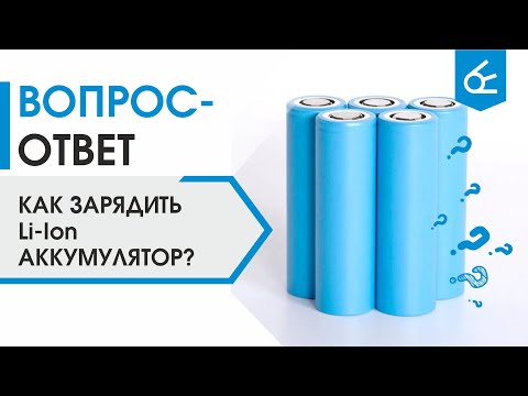 Как правильно зарядить