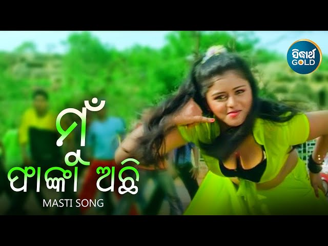 Mu Fanka Aachi Mate Dakibaki - Masti Film Song | Sanghamitra | ମୁଁ ଫାଙ୍କା ଅଛି  | Sidharth Music class=