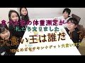 大食い対決 限界に挑戦 大食い王は誰だ 食べる前と 食べた後の体重測定 私たち太りました 大食い対決 限界に挑戦 大食い王は誰だ 食べる前と 食べた後の体重測定 私たち太りました