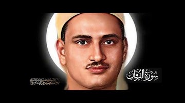 سورة الفرقان نهاوند عالي الجودة لا يتكرر🤍🕋/ محمد صديق المنشاوي