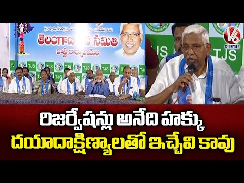 Prof Kodandaram Speaks About BC Reservations Issue | V6 News - V6NEWSTELUGU