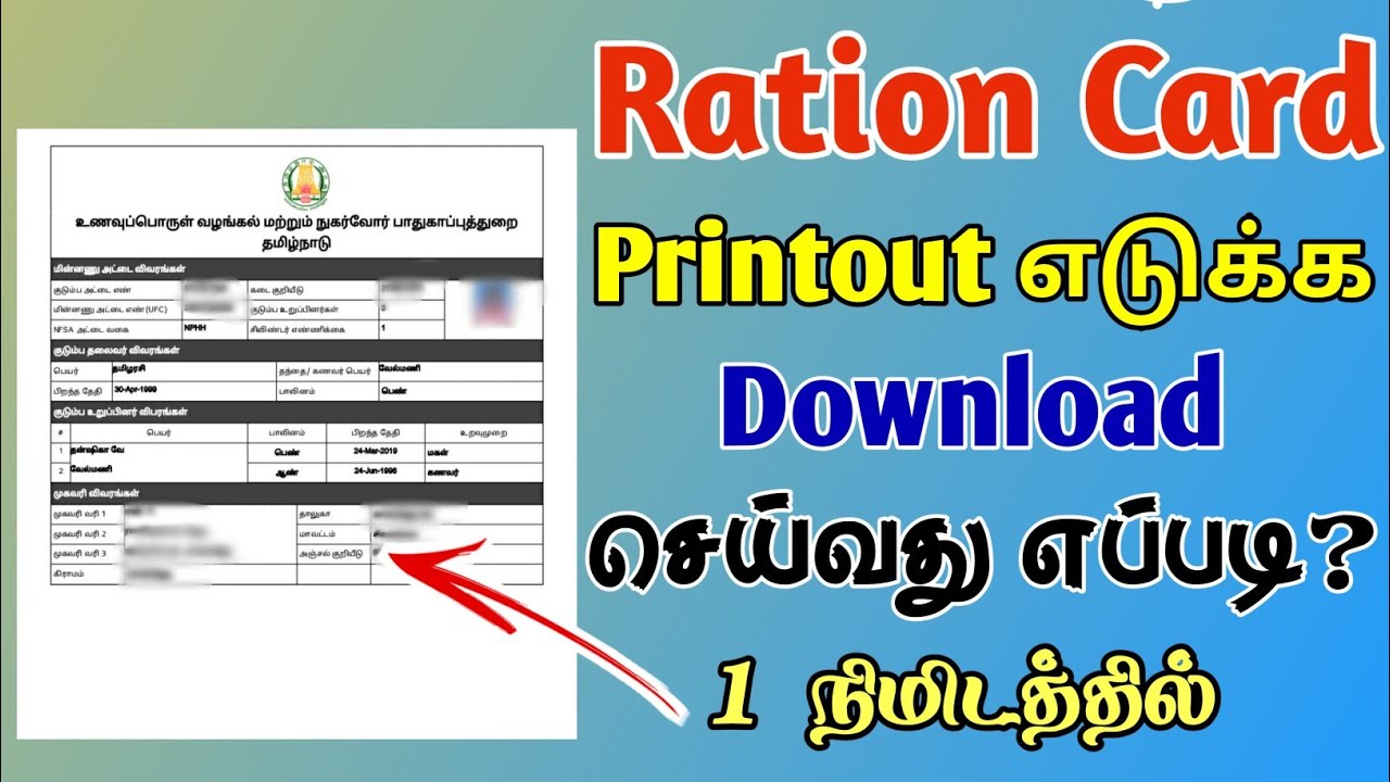How Is Eprint Ration Card Ration Card Printout எடுக்க Download செய்வது எப்படி |How to Download ...