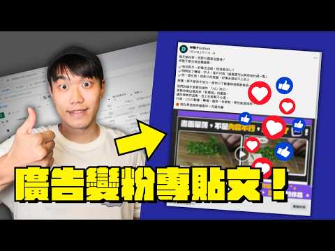 FB廣告互動不浪費!教你把後台貼文發布到粉專前台|鎧開