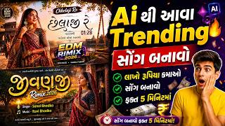 How to Make Gujarati Trending Ai Song | ગુજરાતી Ai સોંગ કેવી રીતે બનાવવા | Viral Gujarati Song screenshot 3