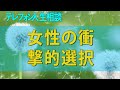 テレフォン人生相談 祖母の介護と外の世界、日本のマンション管理に苦悩する33歳女性の衝撃的選択