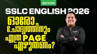 Sslc Public Exam 2026 English ഓര ചദയതതന എതര Page എഴതണ? Xylem Sslc