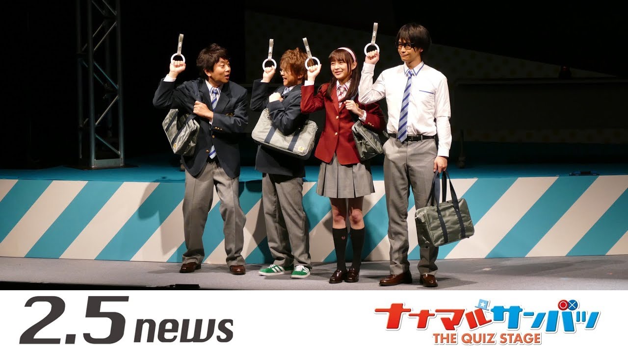 舞台「ナナマル サンバツ THE QUIZ STAGE」 [DVD] 舞台「ナナマル サンバツ THE QUIZ STAGE」 | 東映ビデオオフィシャル