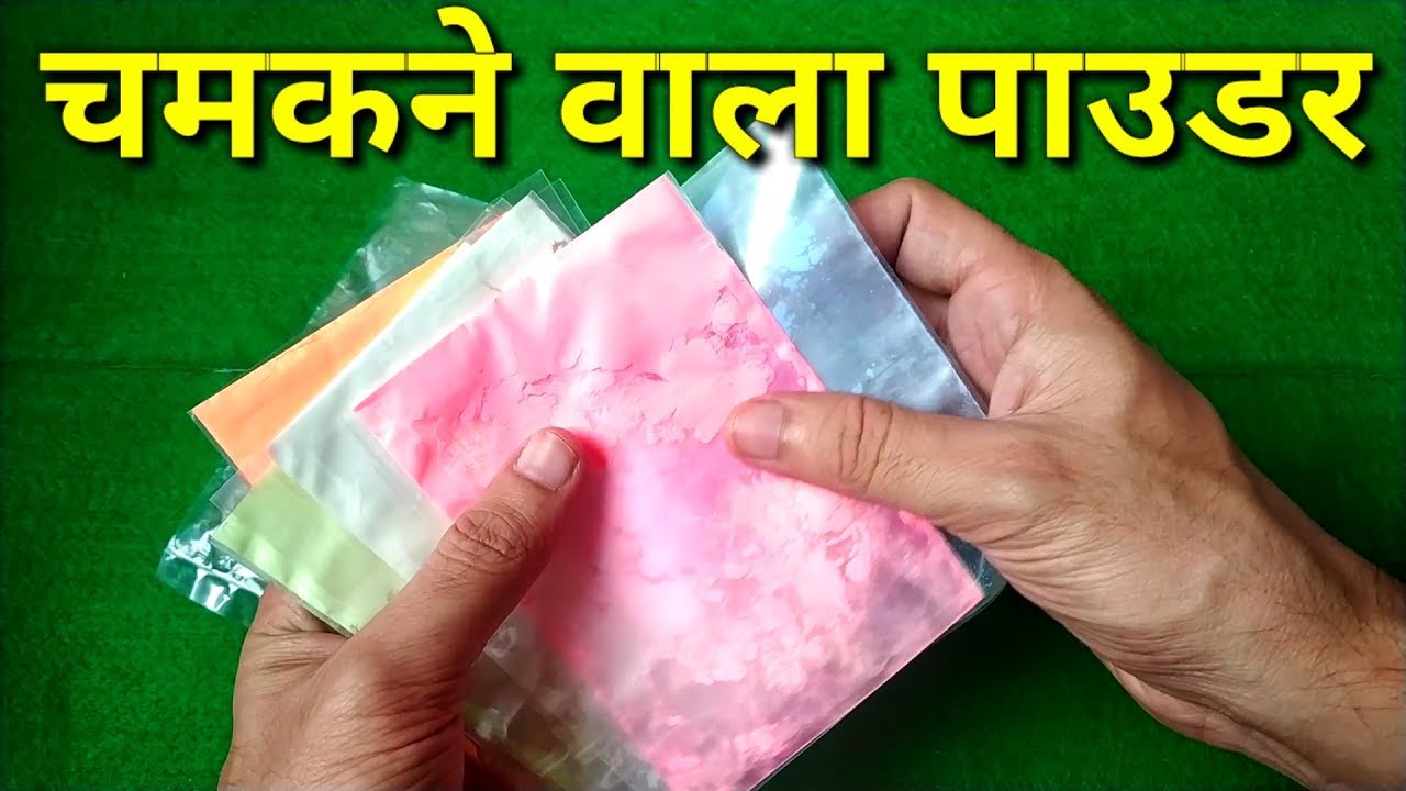 चमकने वाला पाउडर - Glow Powder Unboxing || HLD Experiment