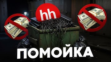 HH - МЁРТВ | Где программисту искать работу?
