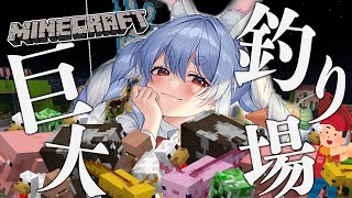 【Minecraft】巨大動物すくい？を作る！！！！！！！ぺこ！【ホロライブ/兎田ぺこら】