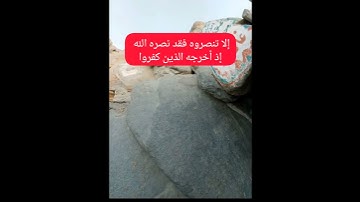 إلا تنصروه فقد نصره الله إذ أخرجه الذين كفروا|عبد الباسط|من سورة التوبة