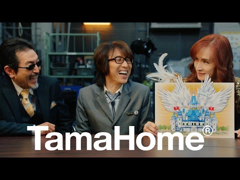 TamaHome CM 「ハッピーソング THE ALFEE」篇 15秒