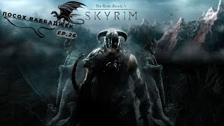 The Elder Scrolls V Skyrim Special edition - 
