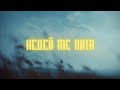 Недей ме пита Молец Cover