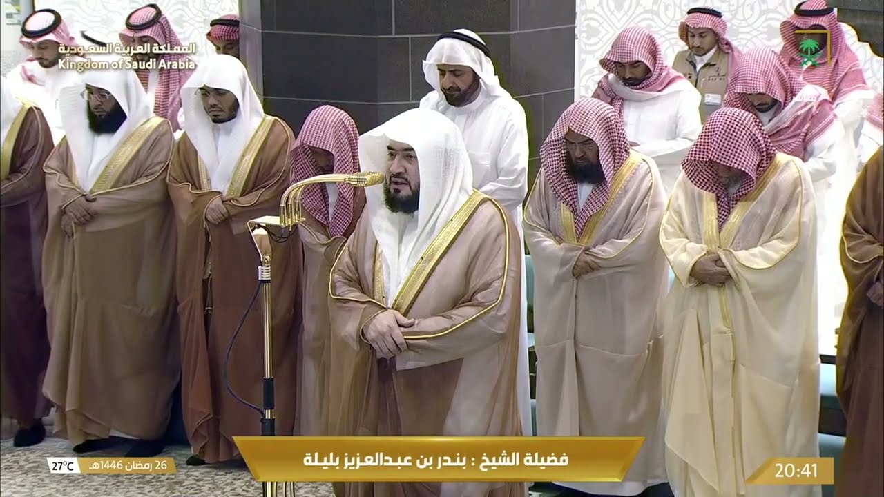 صلاة العشاء للشيخ بندر بليلة 26 رمضان 1446هـ