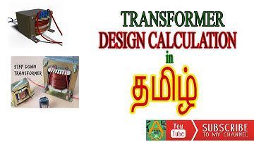 TRANSFORMER DESIGN CALCULATION IN TAMIL | AMPLIFIER| UPS| டிரான்ஸ்பார்மர் தமிழ்