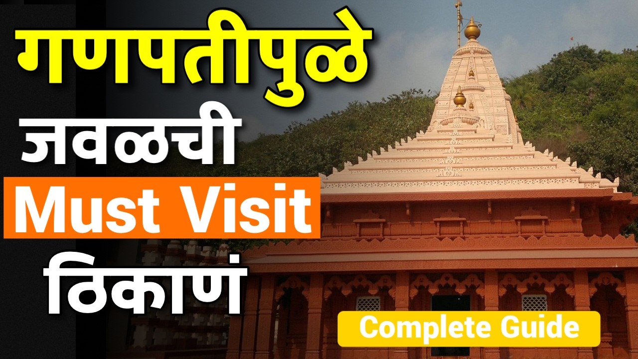 Ganpatipule Temple Darshan | Jay Vinayak Mandir JSW | Konkan Travel Vlog Marathi