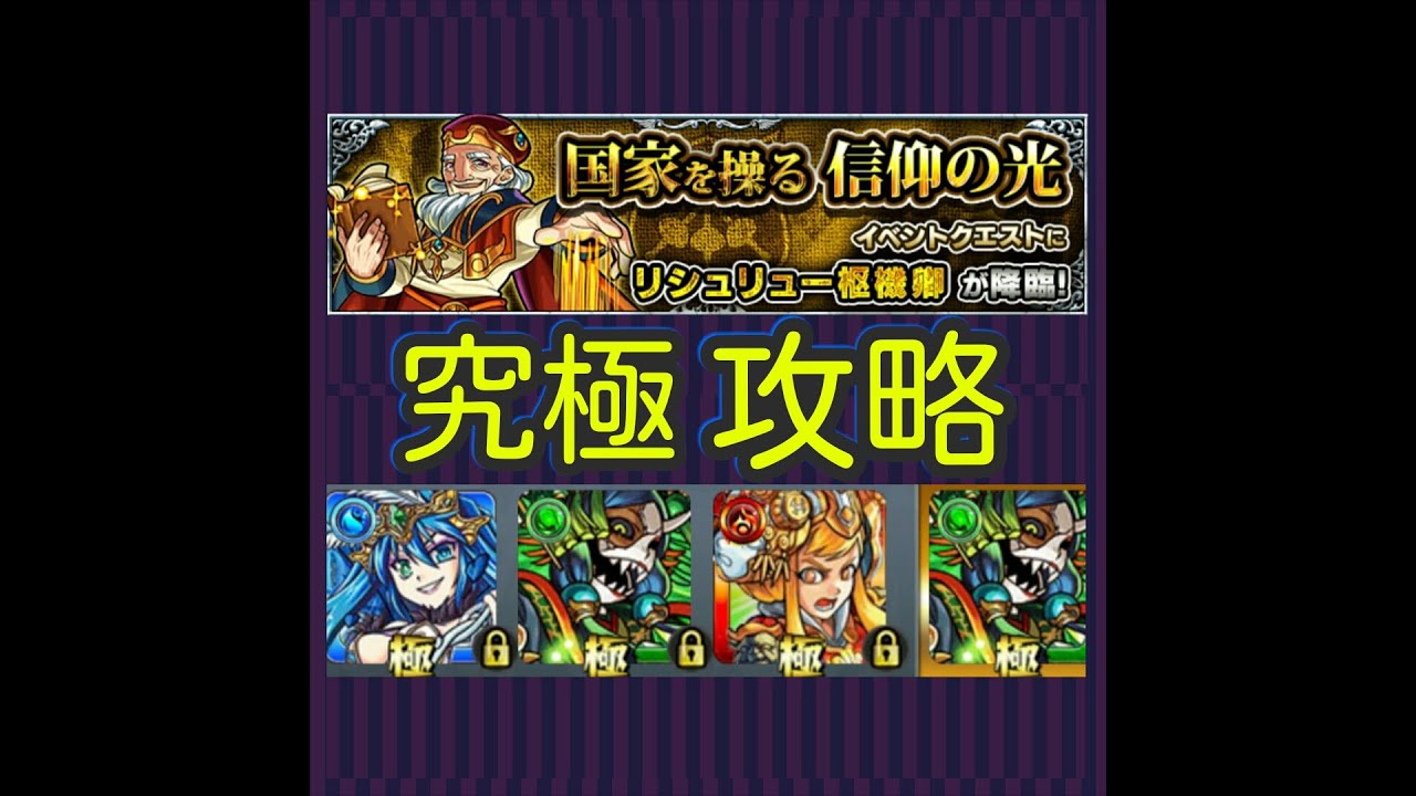 モンスト ルイ１３世とリシュリューの考察 ゴッドのゲーム攻略ブログ