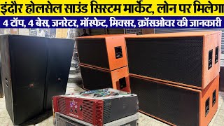 4 Top, 4 बेस डीजे Indore wholesale Dj market | sound system wholesale market | Pawan Music House
