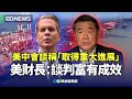 中美貿易關係降溫